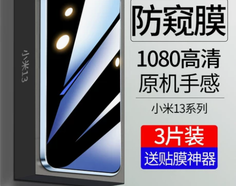 小米13钢化膜新款手机十三防窥膜全屏覆盖米...