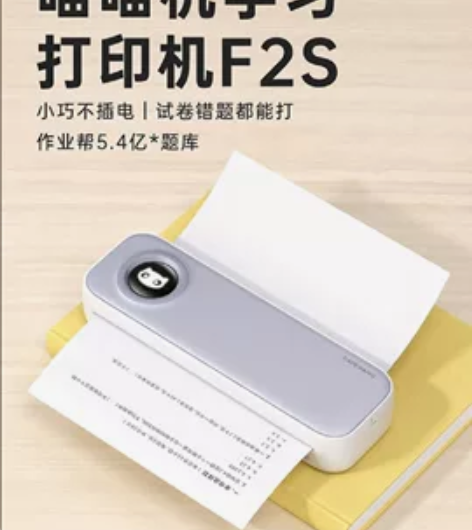 作业帮喵喵机A4 高清桌面打印机 学生错题...