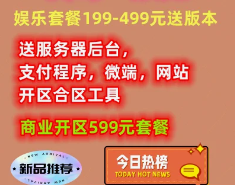传奇一条龙架设传奇一条龙开区套餐传奇一条龙...