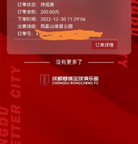 明日中超联赛收官战，成都蓉城vs大连人 凤...