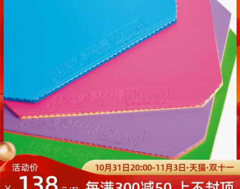 【狂欢价】红双喜狂飙9胶皮乒乓球拍胶皮乒乓...