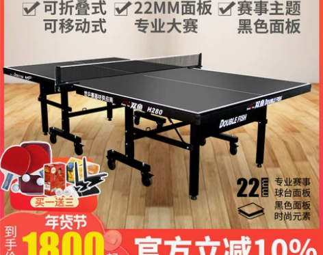 双鱼乒乓球桌 乒乓球球台22MM黑色桌面板...