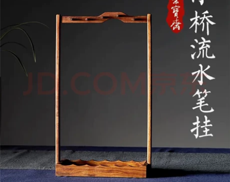 荣宝斋笔架 文房四宝 书法国画初学笔搁檀香...