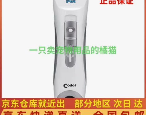 京东直发 科德士推子宠物剃毛器狗狗CP-9...