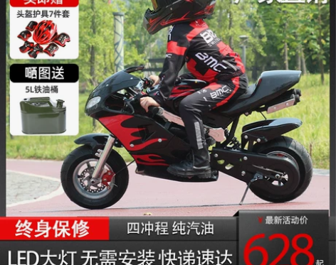 厚邦儿童49CC大灯款四冲程迷你摩托车小