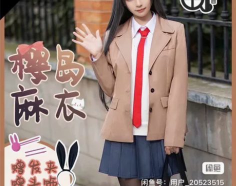 【全新可刀】S码三町目家樱岛麻衣cos服全...