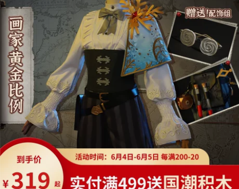 ?【次元依】【不换只出】现货 第5人格 c...