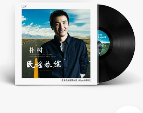 正版LP 朴树专辑民谣旅途 lp黑胶唱片留...