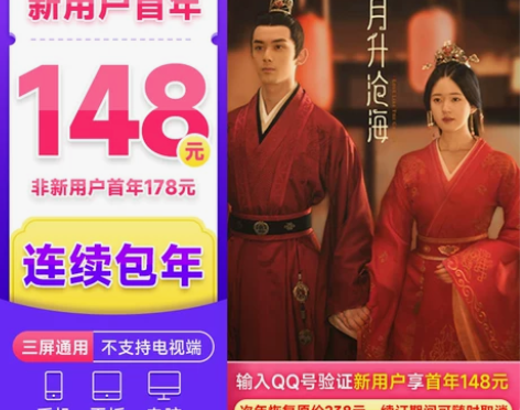 新用户首年129腾讯视频VIP会员12个月...