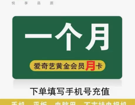 爱奇艺会员七天一个月30天 丨 周卡 月卡...