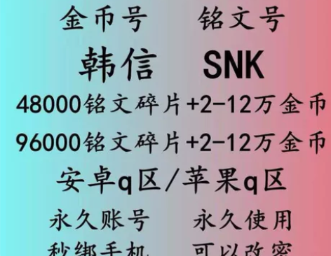 #游戏帐号#王者荣耀4.8万铭文碎片2-1...