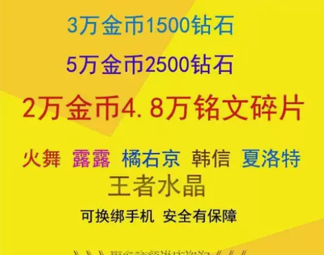 王者荣耀金币铭文号转移号4.8万铭文2-1...