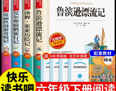 全套4册 鲁滨逊漂流记六年级下册课外书必读...