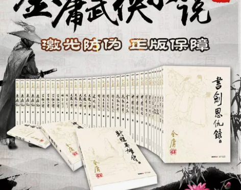 现货正版金庸武侠小说全集36册三联版朗声旧...