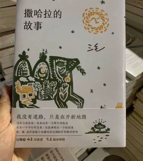 精装 撒哈拉的故事(豆瓣超42万读者9.2...