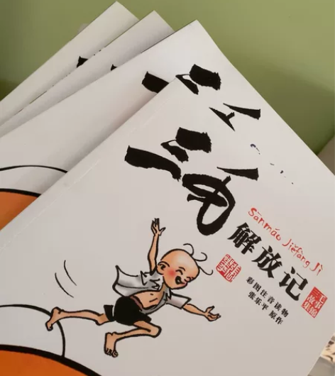 三毛系列图书，几乎全新，打包出 感兴趣的话...