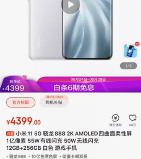 小米11  12+256  蓝色  套装版...