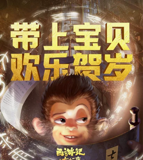 《西游记之七十二变》中影国际影城中环购物中...