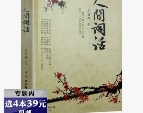选3本词话 王国维 精装版 中国古典诗词书籍