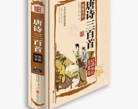 彩图精装 唐诗三百首 小学生唐诗 初中高中...