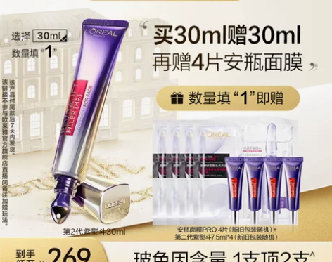 【20点付定金】欧莱雅第二代紫熨斗眼霜玻色...