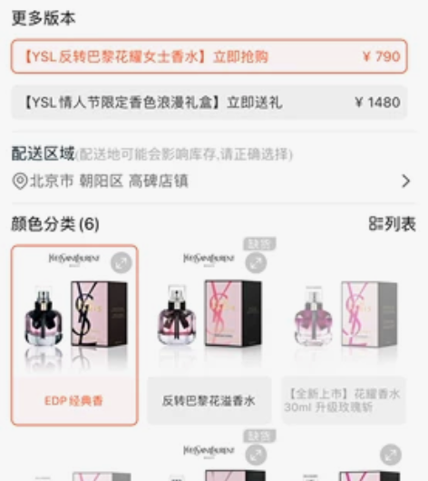 YSL反转巴黎香水 型号：EDP浓香型容量...