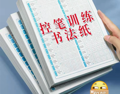 7本控笔训练字帖成人练字速成学生楷书硬笔书...