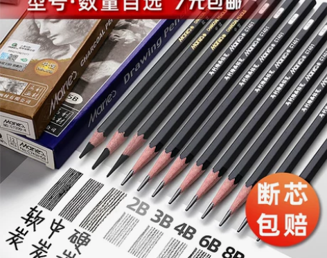 马利素描铅笔 铅笔素描套装牌绘画4b炭画2...