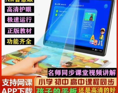【派易通】P10S 同步教材网课学习机一年...