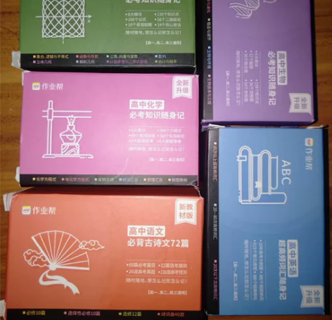 作业帮高中语文化学英语数学生物随身记小卡片...
