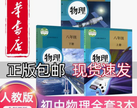 2023新版初中物理全套书8-9年级课本3...