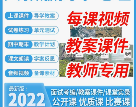 人教版地理高中地理必修一二选择性必修教案P...