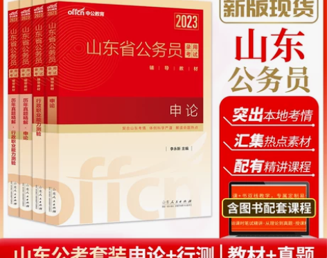 中公教育公务员考试 教材公务员考试@中公山...