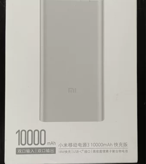 包邮 | 全新小米移动电源3小米充电宝 容...