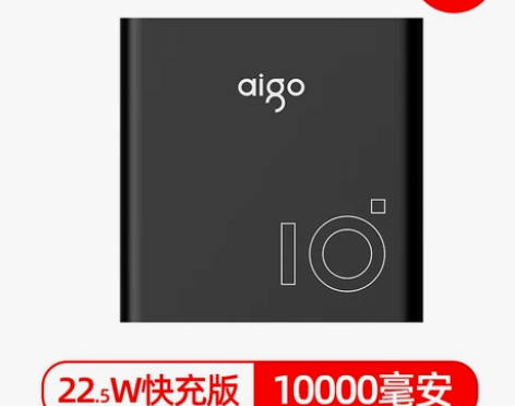 爱国者迷你充电宝10000毫安超薄小巧便携...