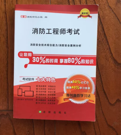 消防工程师考试 感兴趣的话给我留言吧！