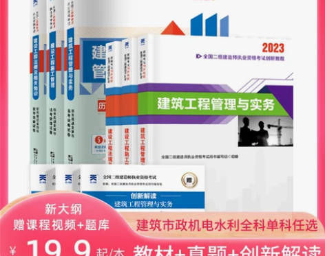2023年二级建造师教材二建真题试卷套装
