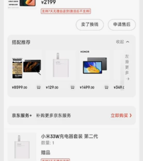 小米平板5 6+256有磕碰，屏幕裂一条缝...