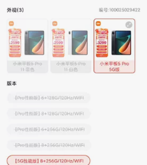 小米平板5pro 5g版  8+256g ...