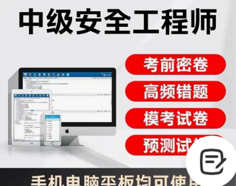 2022年中级注册安全师工程师全套习题真题...