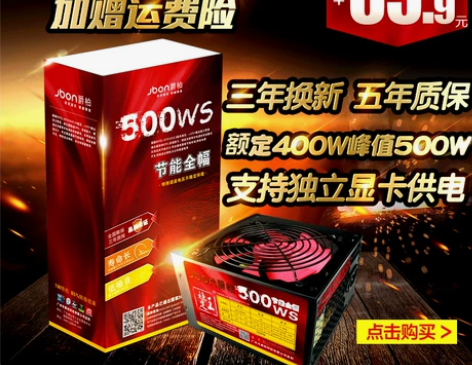 包邮爵柏500WS台式电脑主机电源额定40...