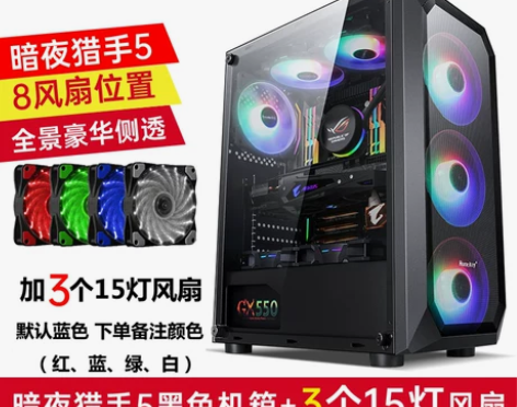 【狂欢价】航嘉 暗夜猎手5 电脑机箱台式D...