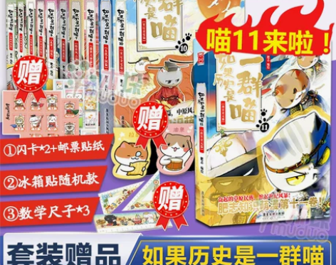 任选如果历史是一群喵全套11册正版 肥志百...