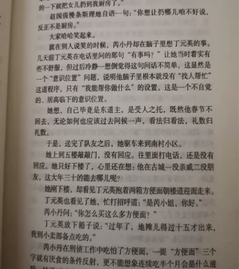 【出闲置书籍】电视剧《天道》改编小说《遥远...