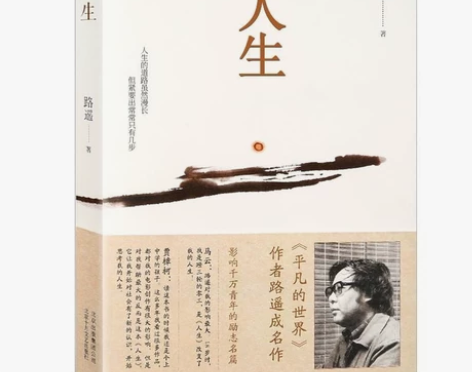 人生路遥的书籍全集路遥的人生小说现代当代文...