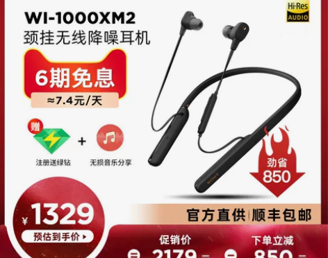 【年货价】Sony/索尼WI-1000XM...