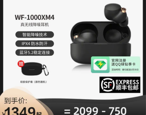 【775】索尼WF-1000XM4国行正品...