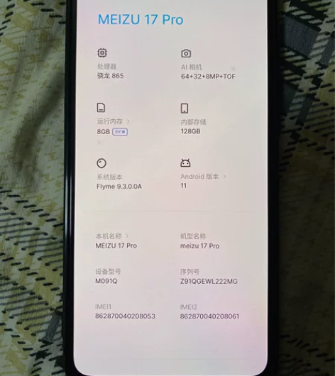 出魅族17pro乌金8128换手机了,这个...