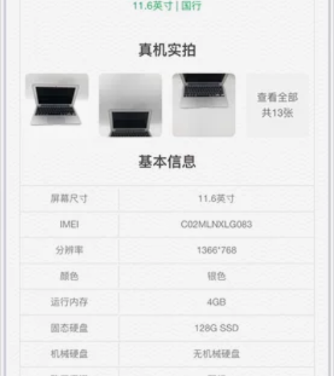 已验机-甩卖¥2014款苹果11寸迷你笔记...