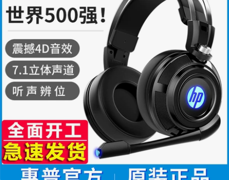 HP/惠普H200电脑耳机头戴式电竞游戏7...